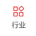 行业