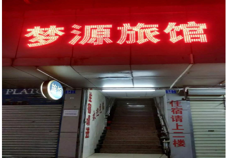  罗湖东门宾馆转让