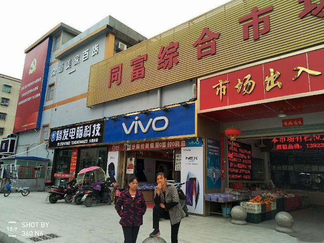 公明综合市场旁电子通讯手机店转让也可做空转