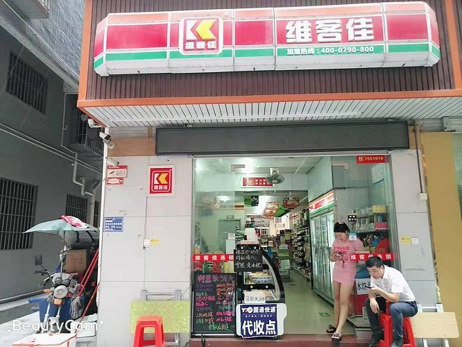 日营业额4000+便利店转让