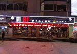 福田营业中音乐餐厅转让