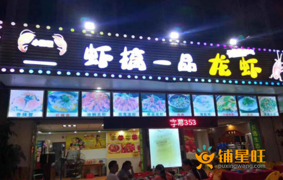 (转让) 5000日营业额沙井会所旁夜宵店转让（转让费面议）