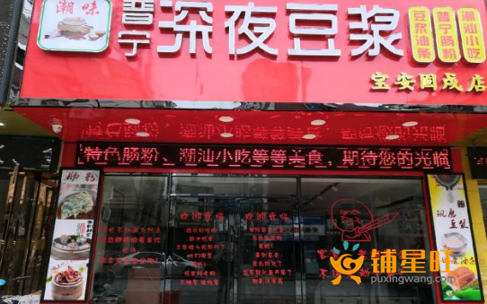 (转让) 深夜豆浆转让，接手即可经营