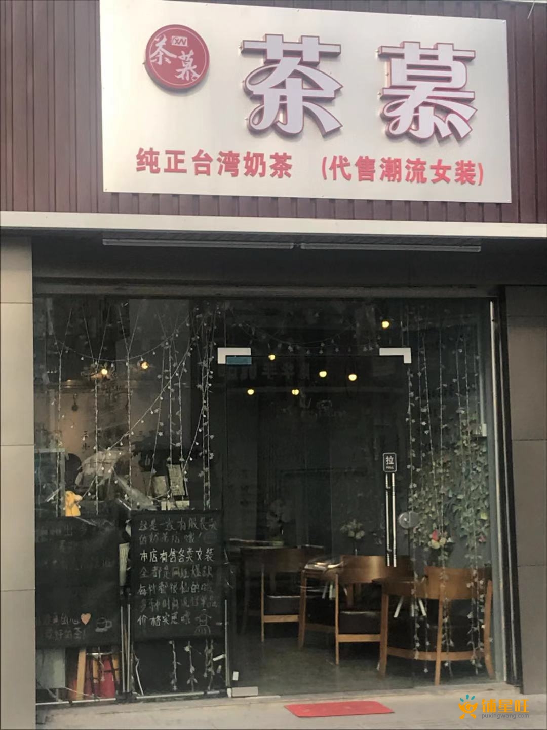 网红奶茶店旺铺转让