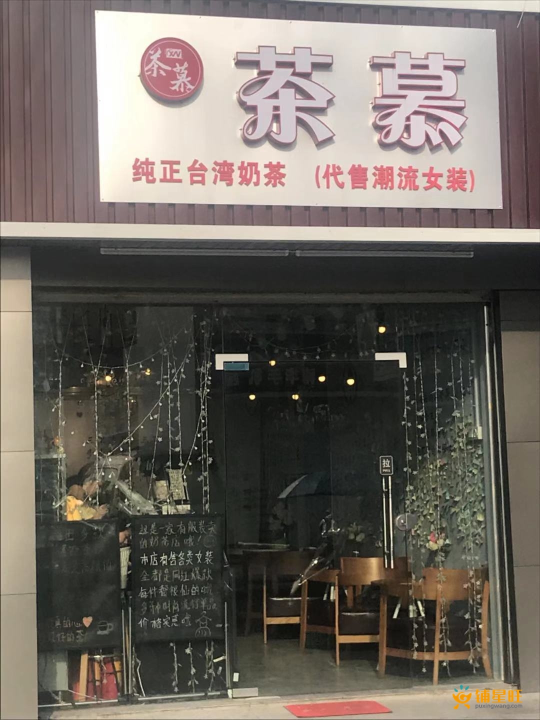 网红奶茶店旺铺转让