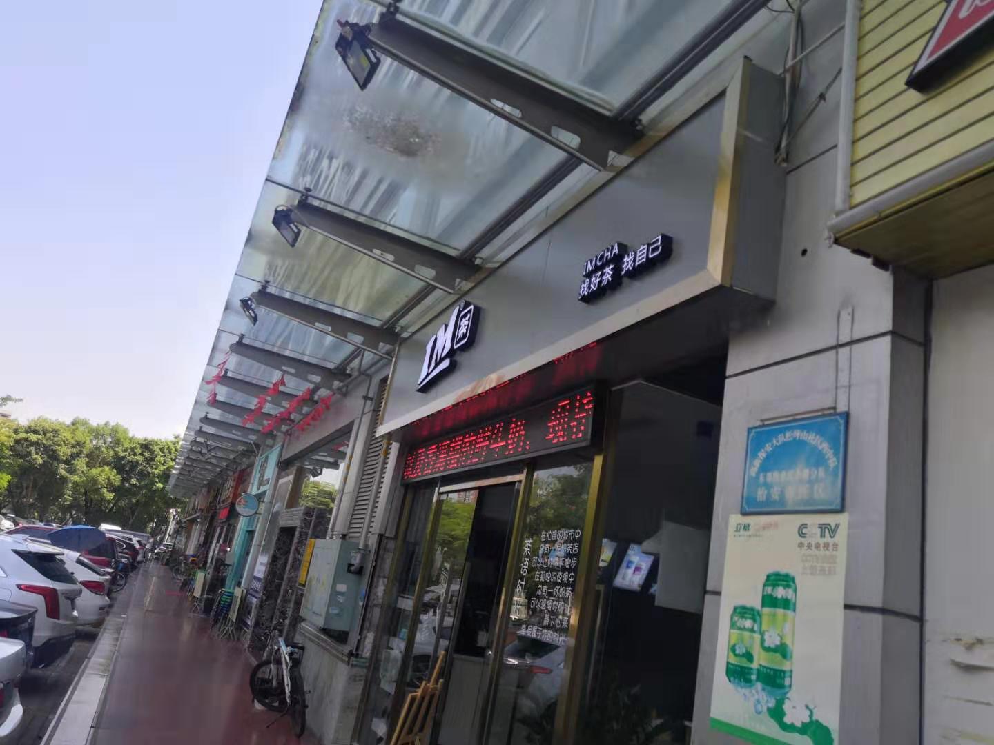 【科技园北区奶茶店铺低价转让】