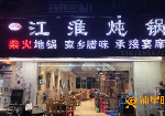 (转让) 合同是和公司签订 合同还有两年。每月1-5号付店租