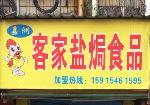 【龙华老围菜市场18平方小吃店低价转让】