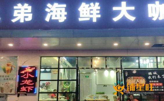 (转让) 兄弟海鲜大咖旺铺转让