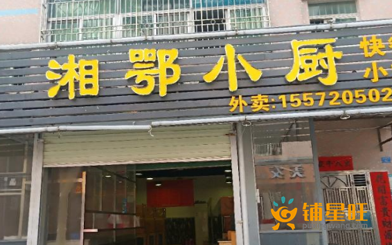 (转让) 茜坑新村快餐店旺铺转让