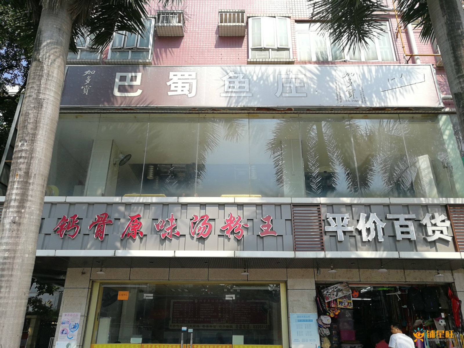 福田上沙餐饮店转让