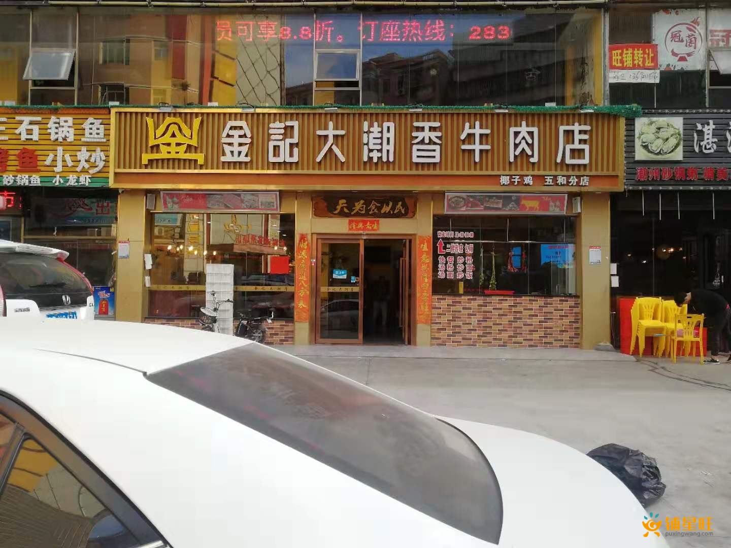 五和火锅牛肉店转让