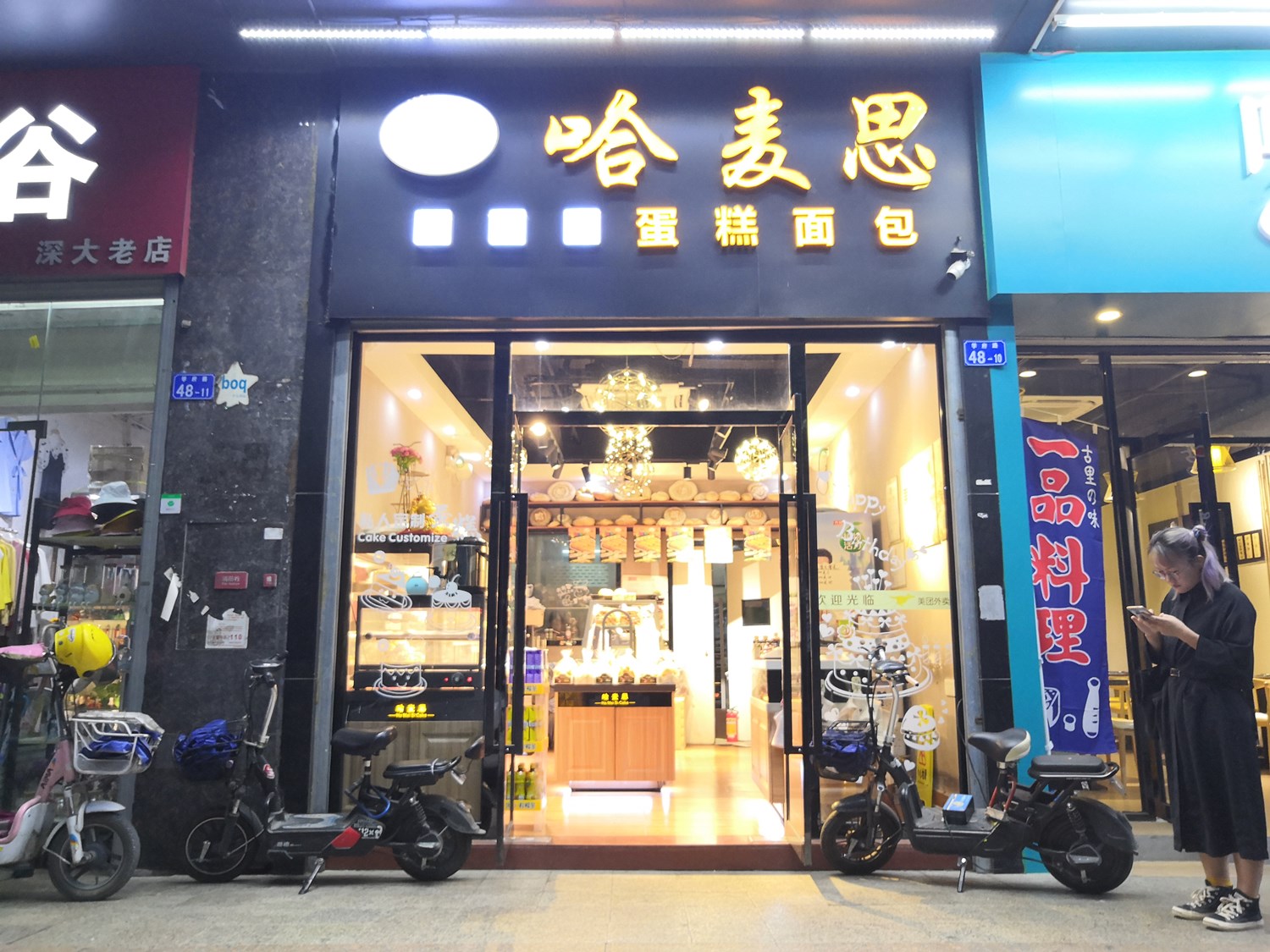 南山深大哈麦思--已转出