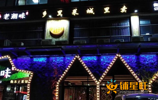 (转让) 盈利湘菜馆转让，中介勿扰！