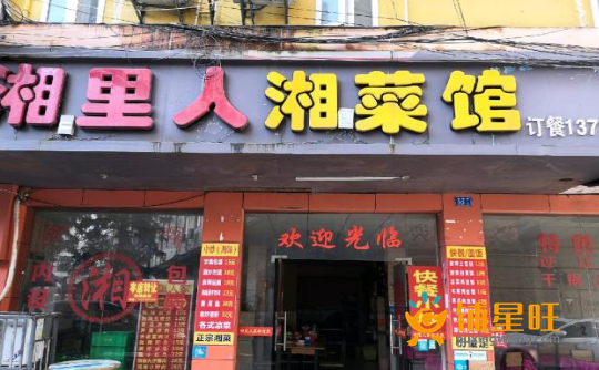 (转让) 南联地铁口湘菜馆转让，可空转。