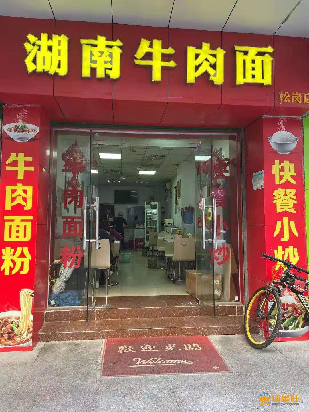 松岗快餐店旺铺转让