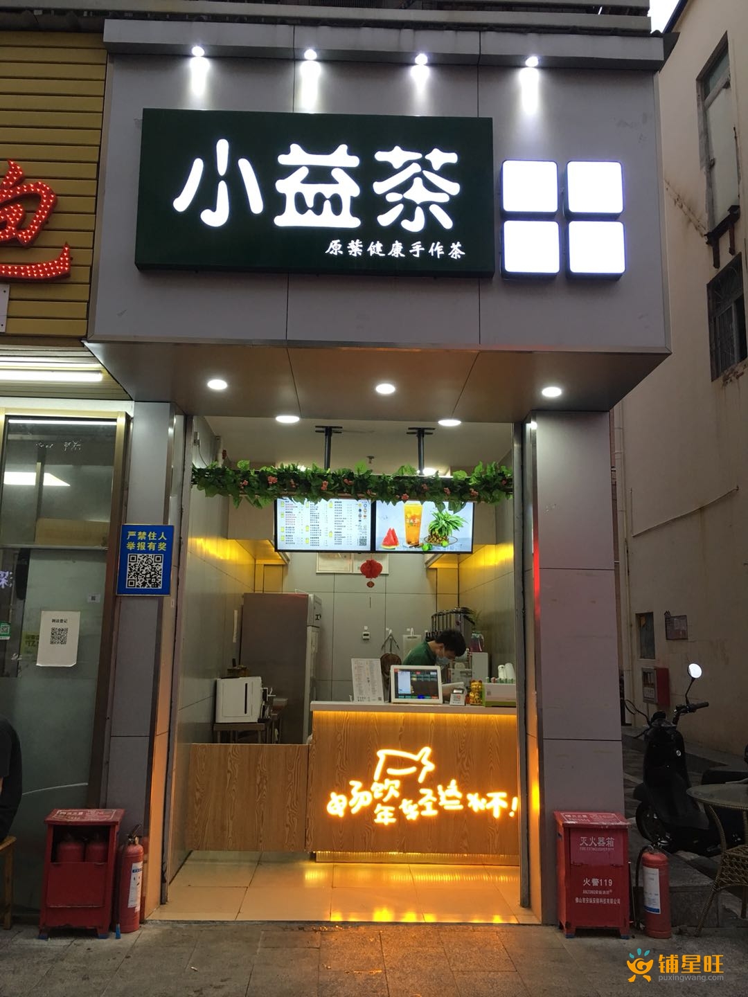 【宝安后瑞20平方冷饮店转让】