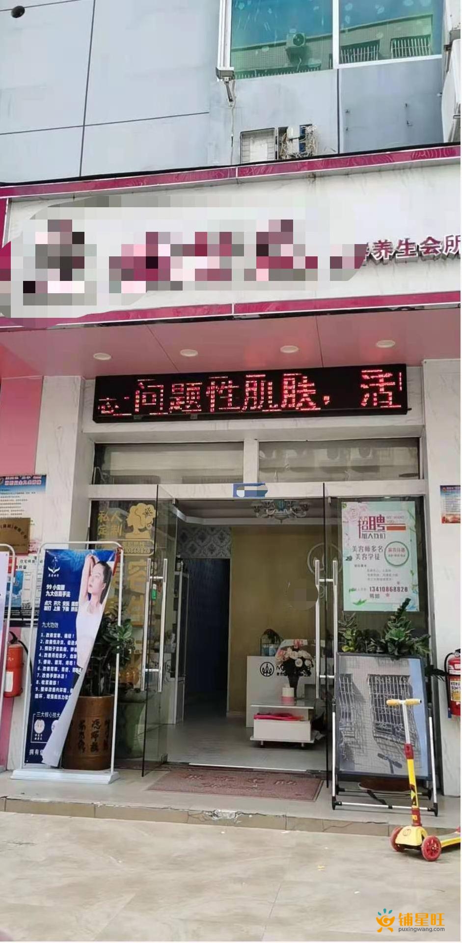 宝安西乡经营5年老店美容院转让