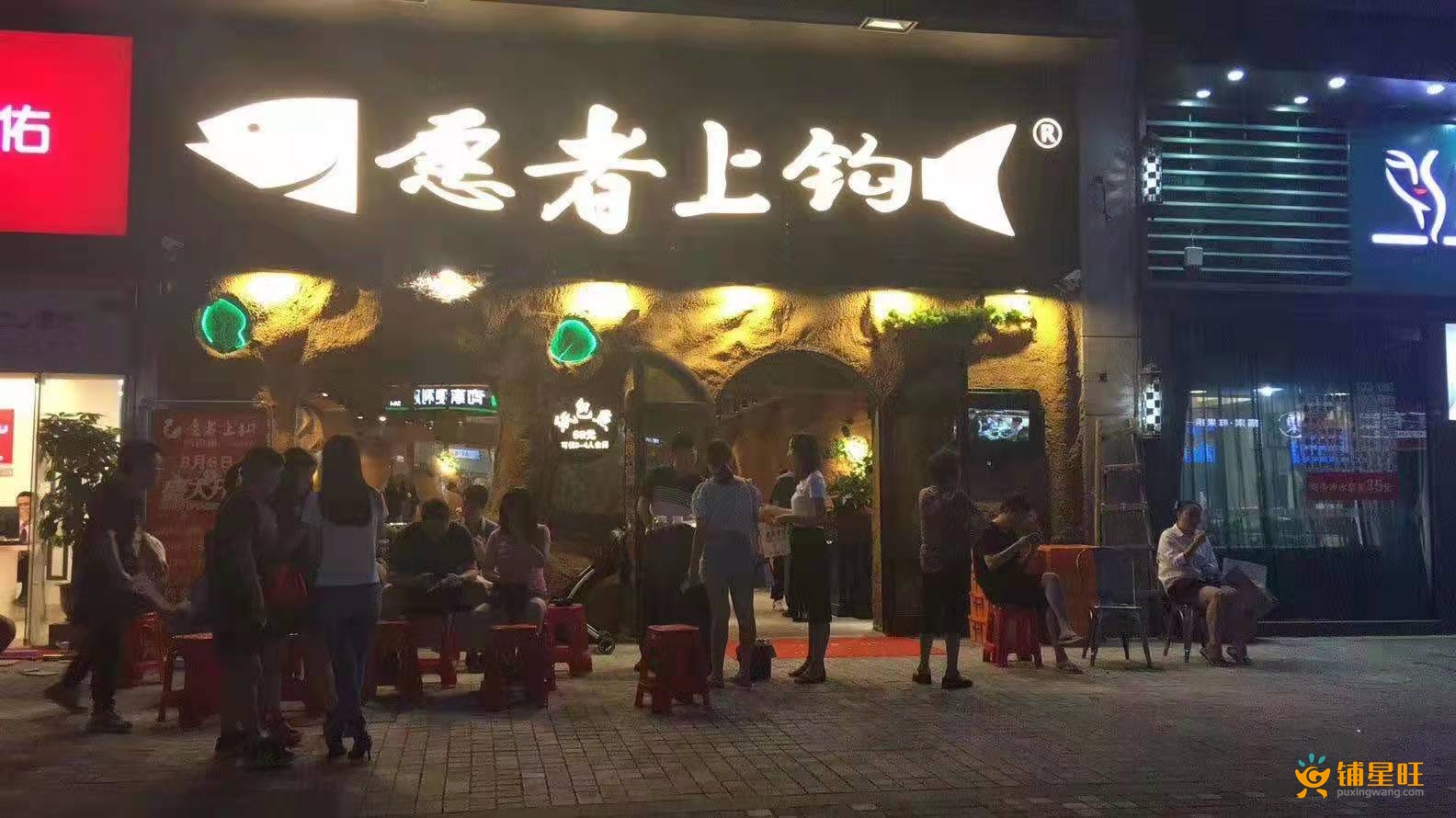 宝安中心宝体附近品牌连锁烤鱼店转让