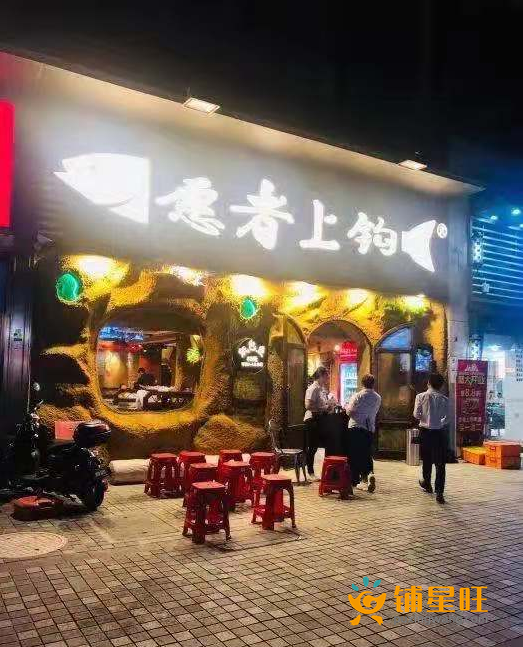宝安中心宝体附近品牌连锁烤鱼店转让