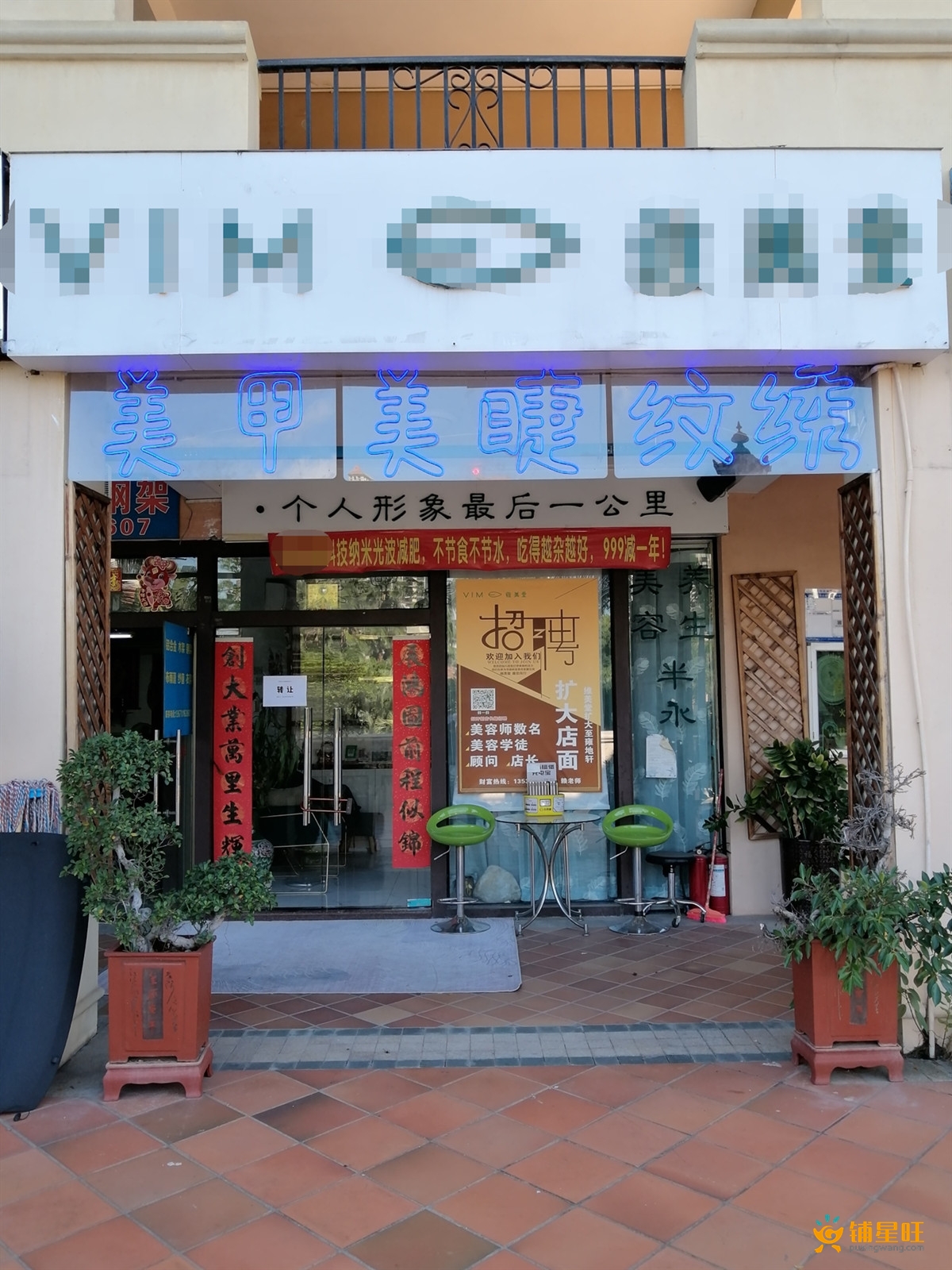 龙岗坂田万科城美容美甲店转让或合作