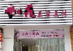 罗湖笋岗高档小区美容院转让