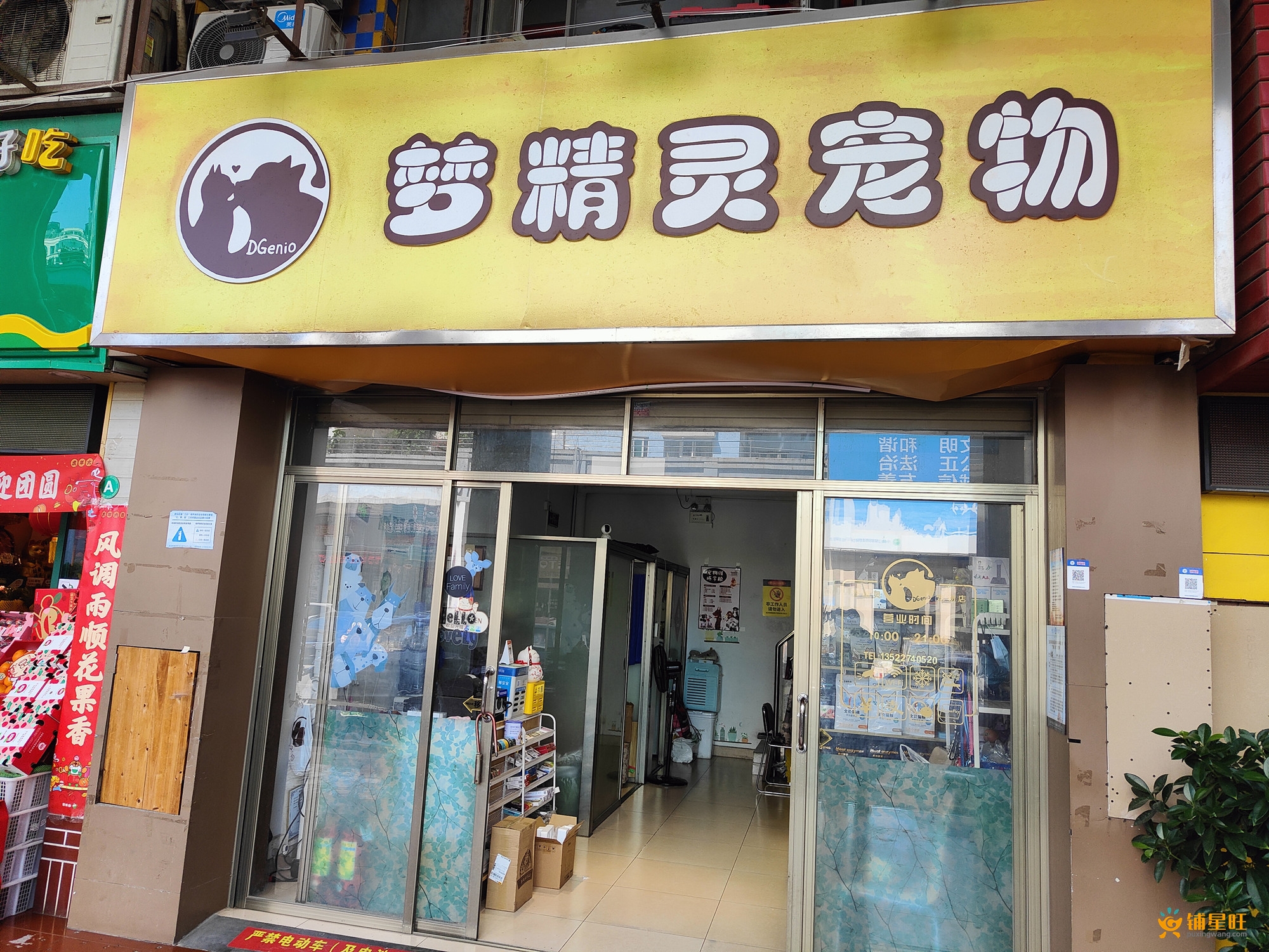 宝安翻身营业中宠物店转让