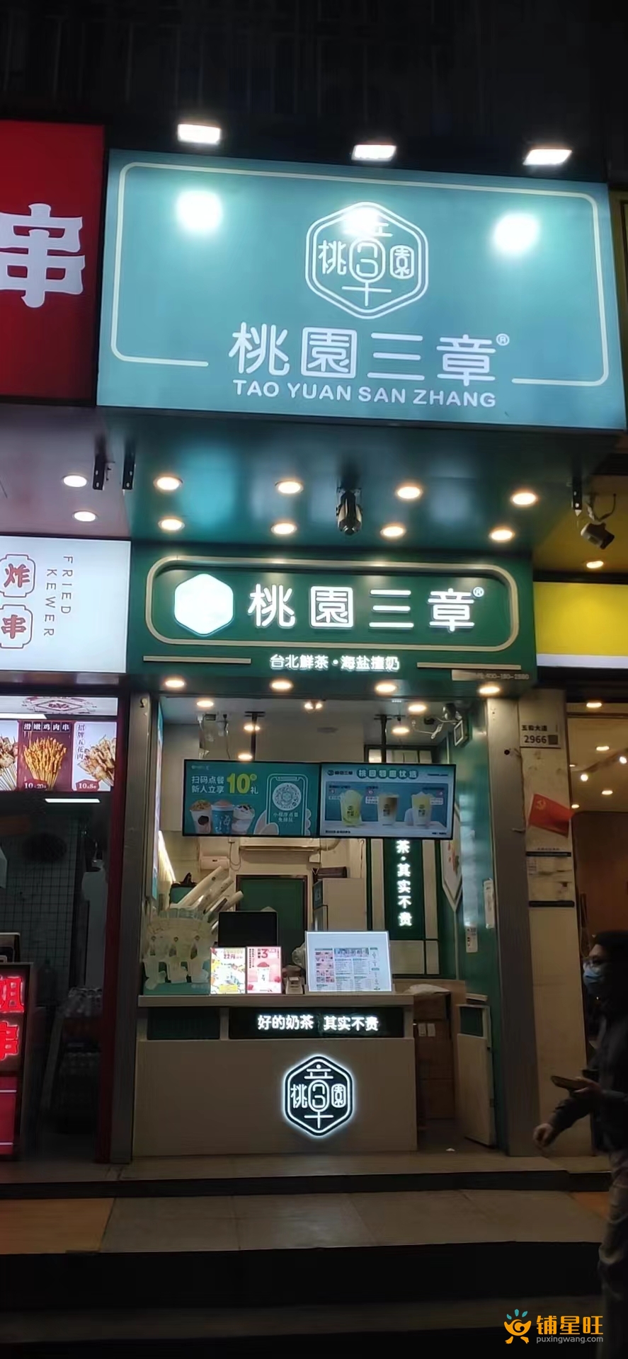 坂田五和地铁口茶饮小吃店转让