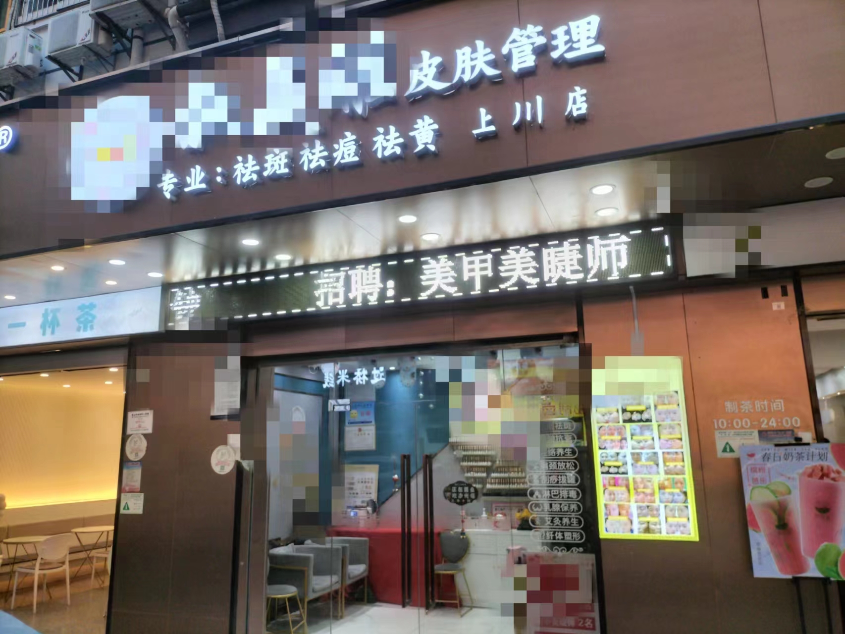 宝安祛斑祛痘美容美甲店转让