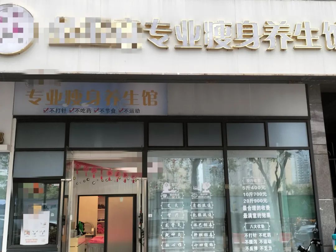 南山后海美容减肥连锁店转让