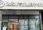 南山后海美容减肥连锁店转让
