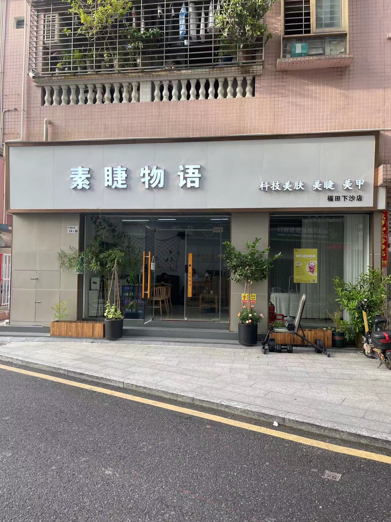 下沙新装修美容美甲美睫店转让/合作