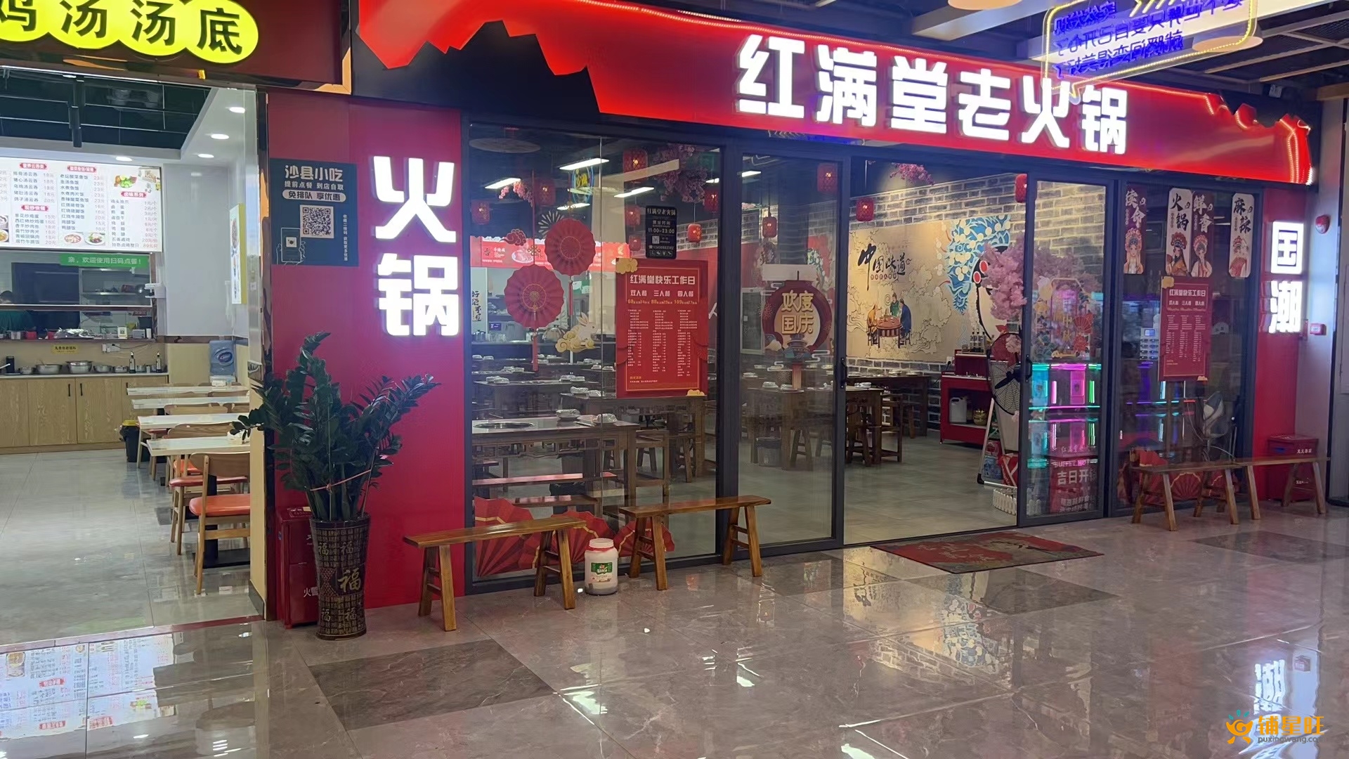 宝安新安全新火锅店转让