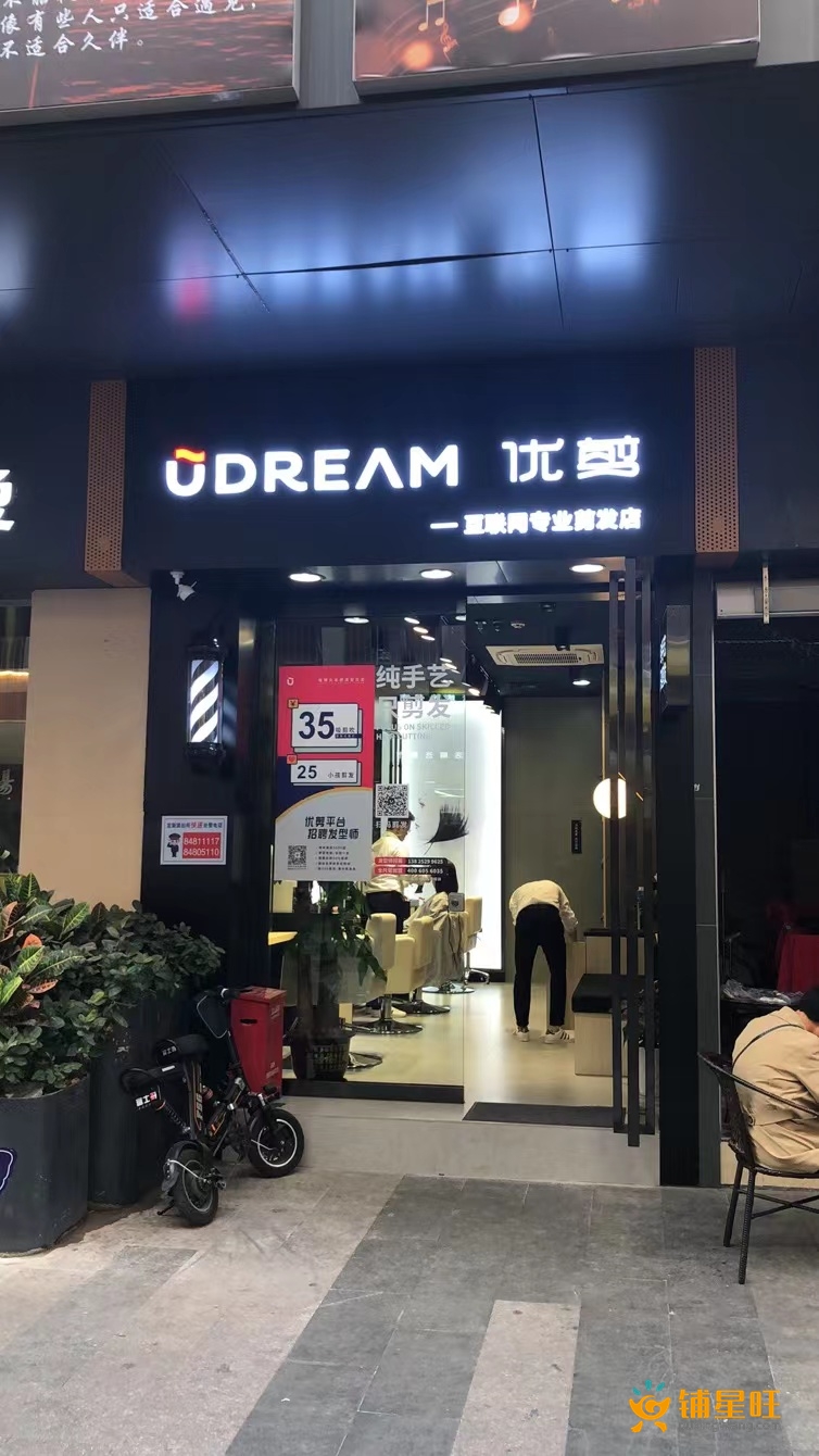 龙岗南联优剪美发店转让