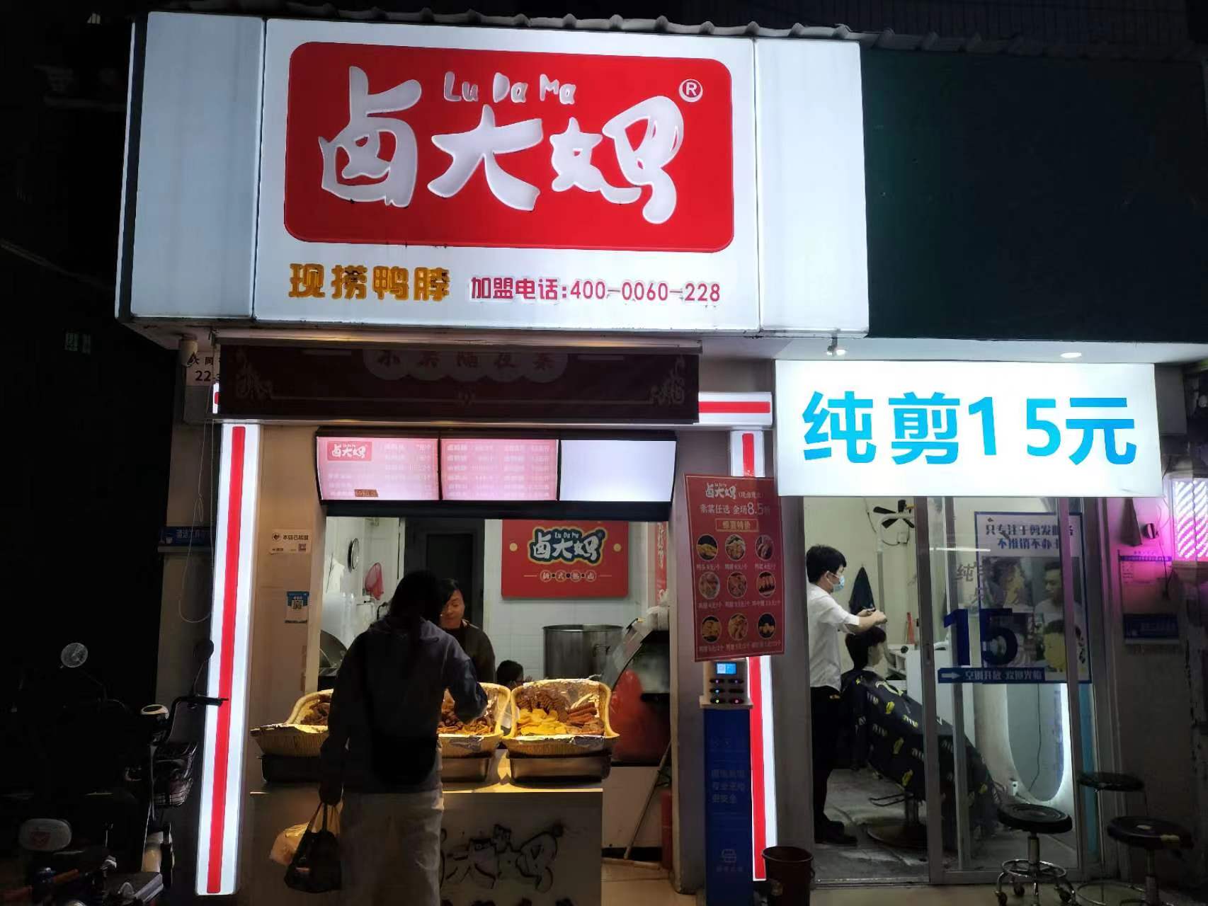 坂田北地铁附近卤大妈卤味店转让