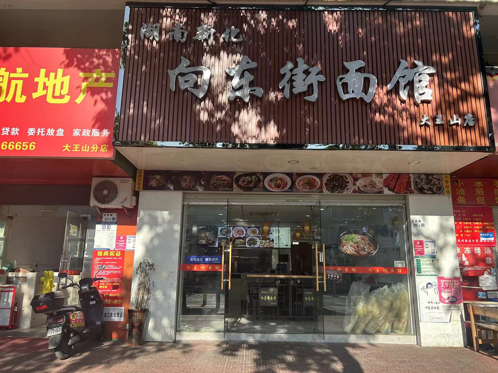沙井大王山学校旁村口万能铺转让