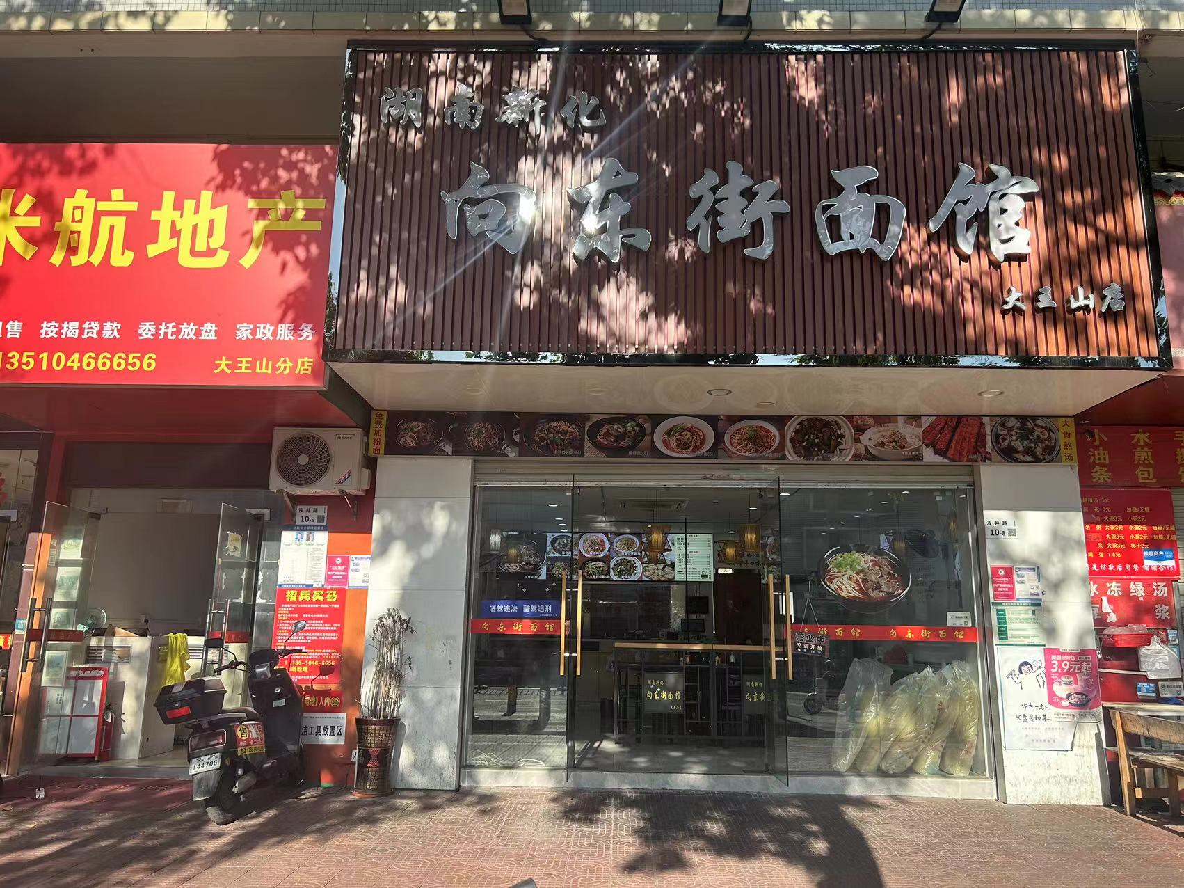 沙井大王山学校旁村口万能铺转让
