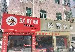 石岩上屋地铁站附近卤味店转让（可教技术）