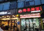 松岗天虹商圈快餐店转让