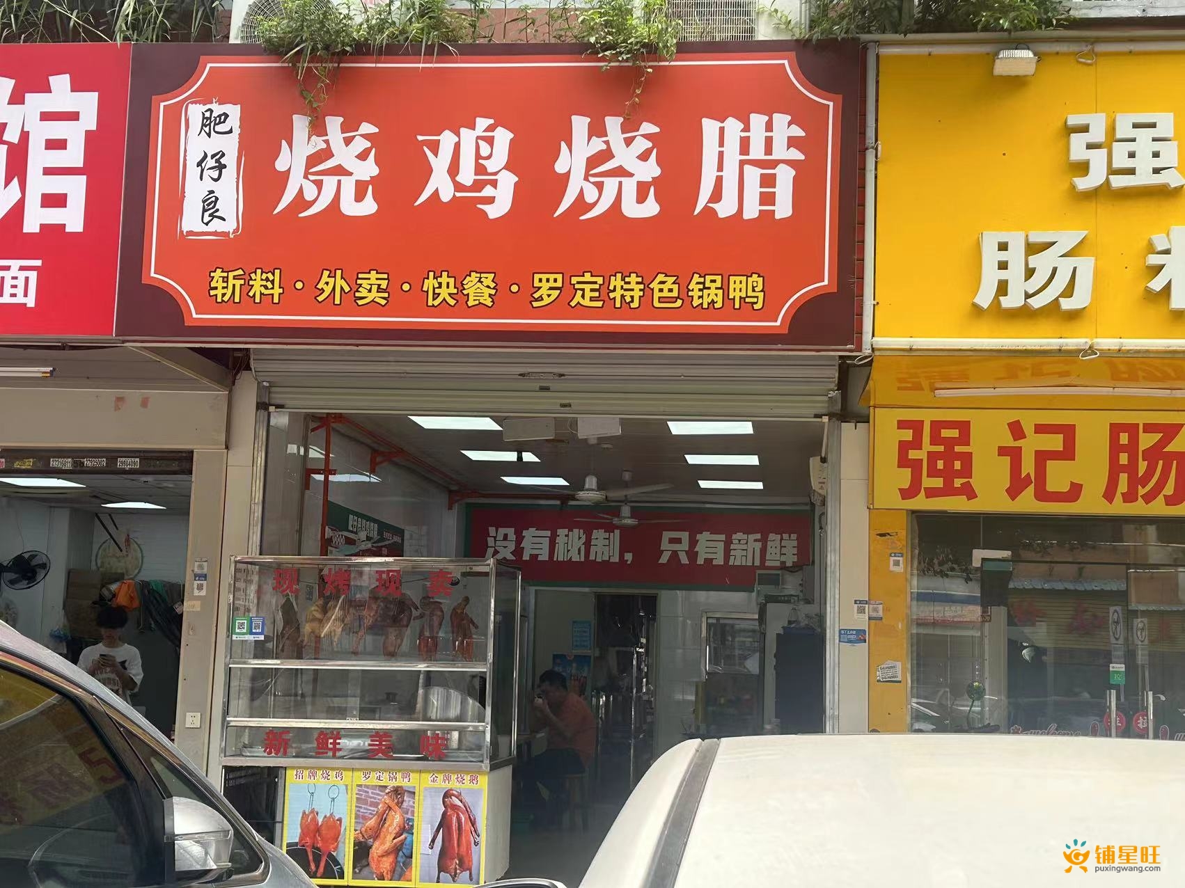 宝安新安上合村口烧腊店转让