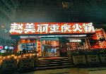 南山西丽同沙路可外摆餐饮店转让门头15米