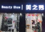 福田皇岗20多年老店美容院转让