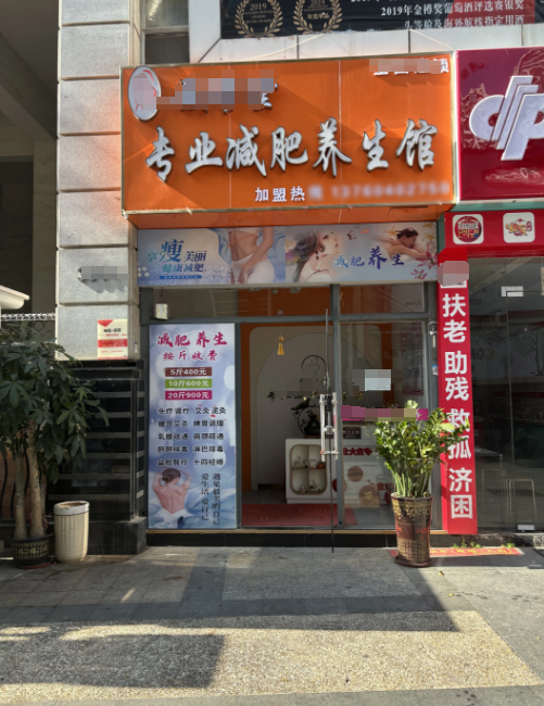 宝安碧海湾地铁商圈减肥养生馆转让