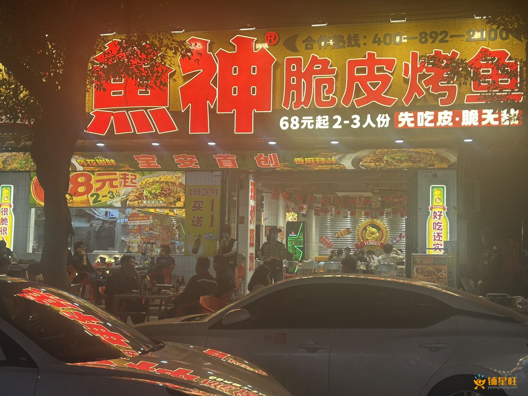 福永新和品牌烤鱼店转让