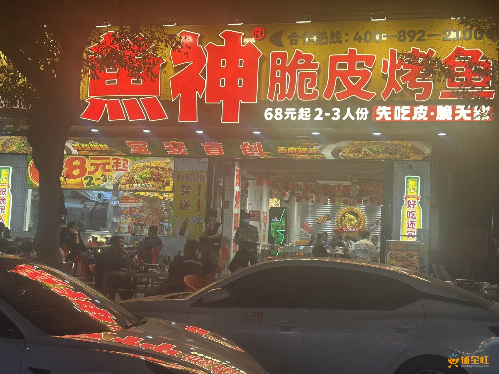福永新和品牌烤鱼店转让