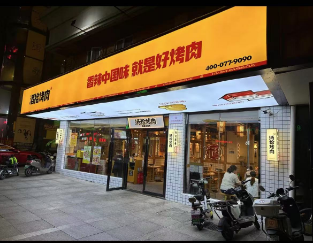龙华民治牛栏前现成餐饮烤肉店低价转让
