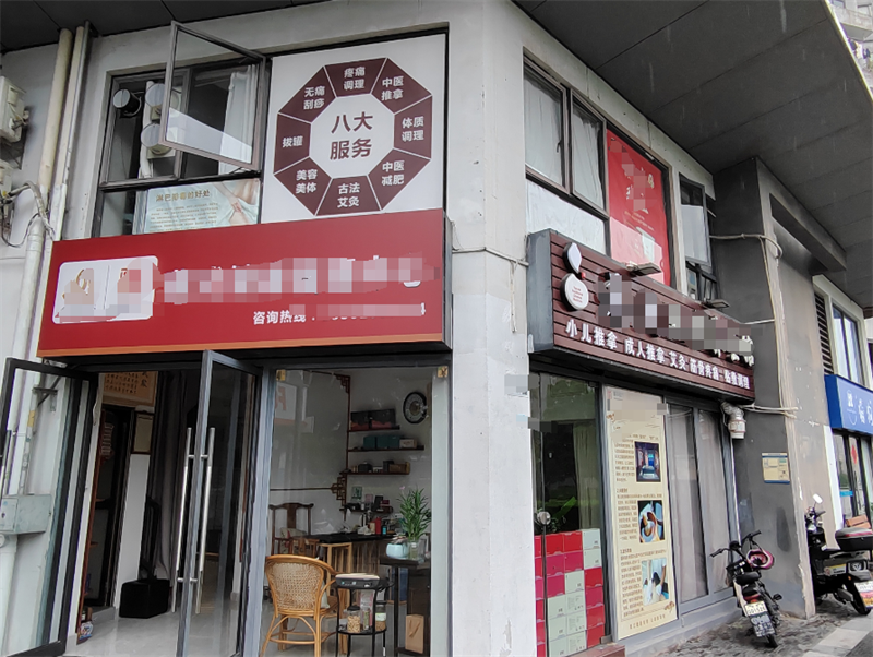 坂田万科第五园养生馆转让