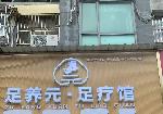 西乡农批市场对面足疗店转让