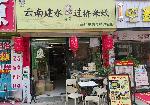 罗湖莲塘地铁口小吃店转让（可外摆）