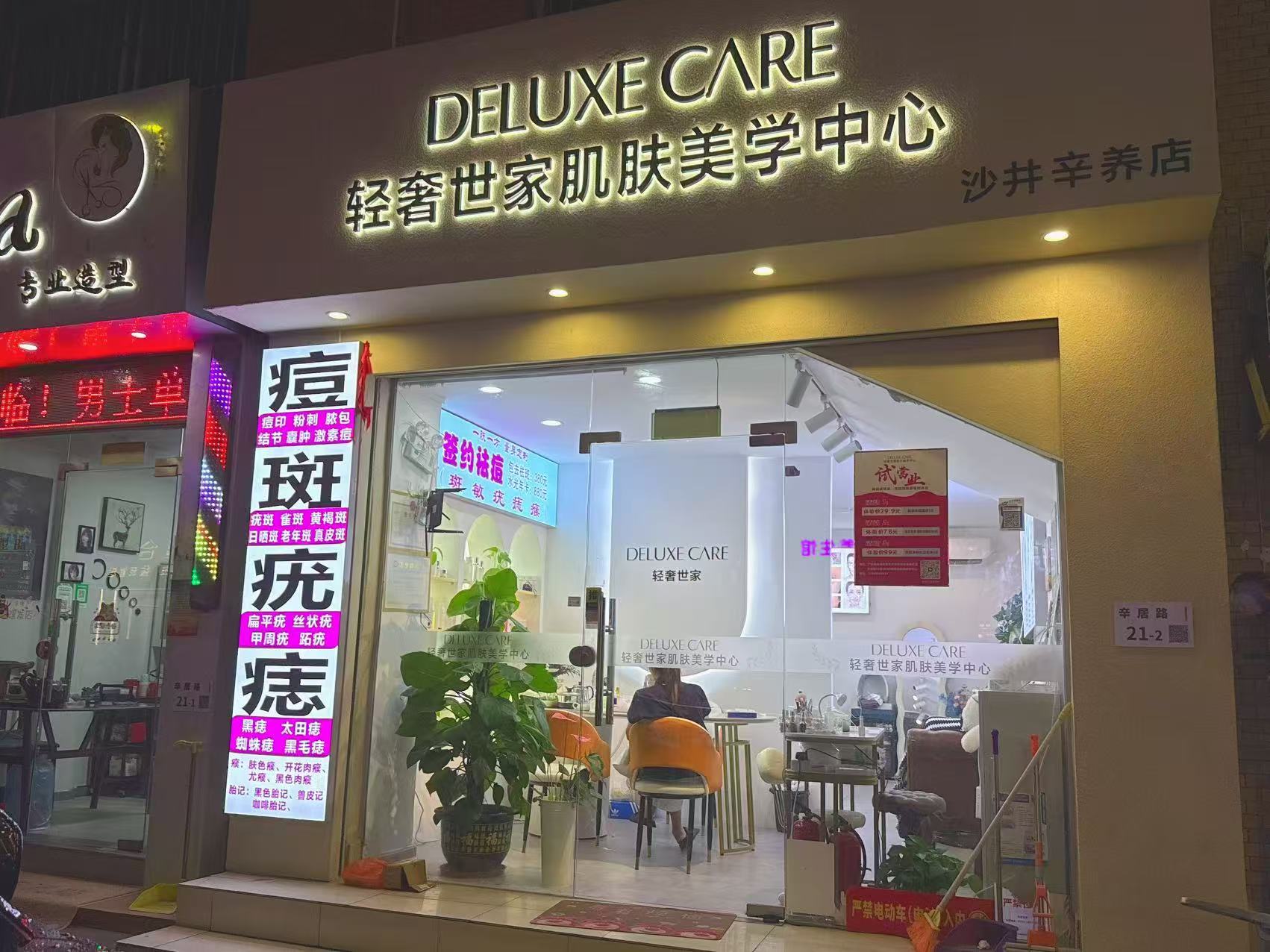 （1.6万当老板）沙井9成新皮肤管理中心转让